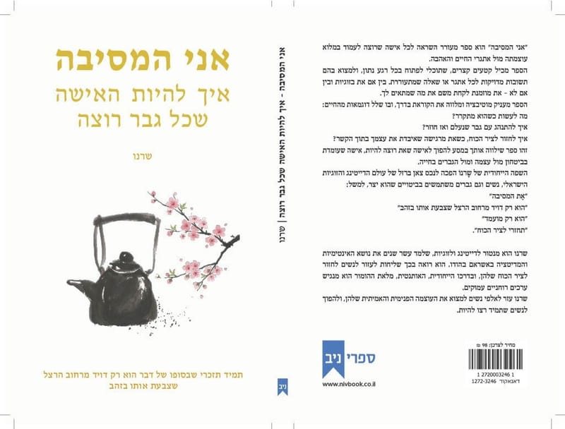 העצמה אישית