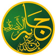 حديث جابر الذي رحل فيه شهراً إلى عبدالله بن أُنيس (رضي الله عنهما)