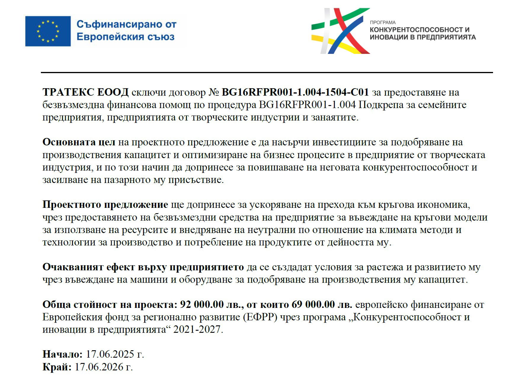 Прессъобщение