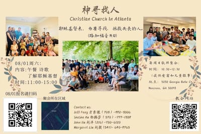 2026年8月1日Buford福音聚会