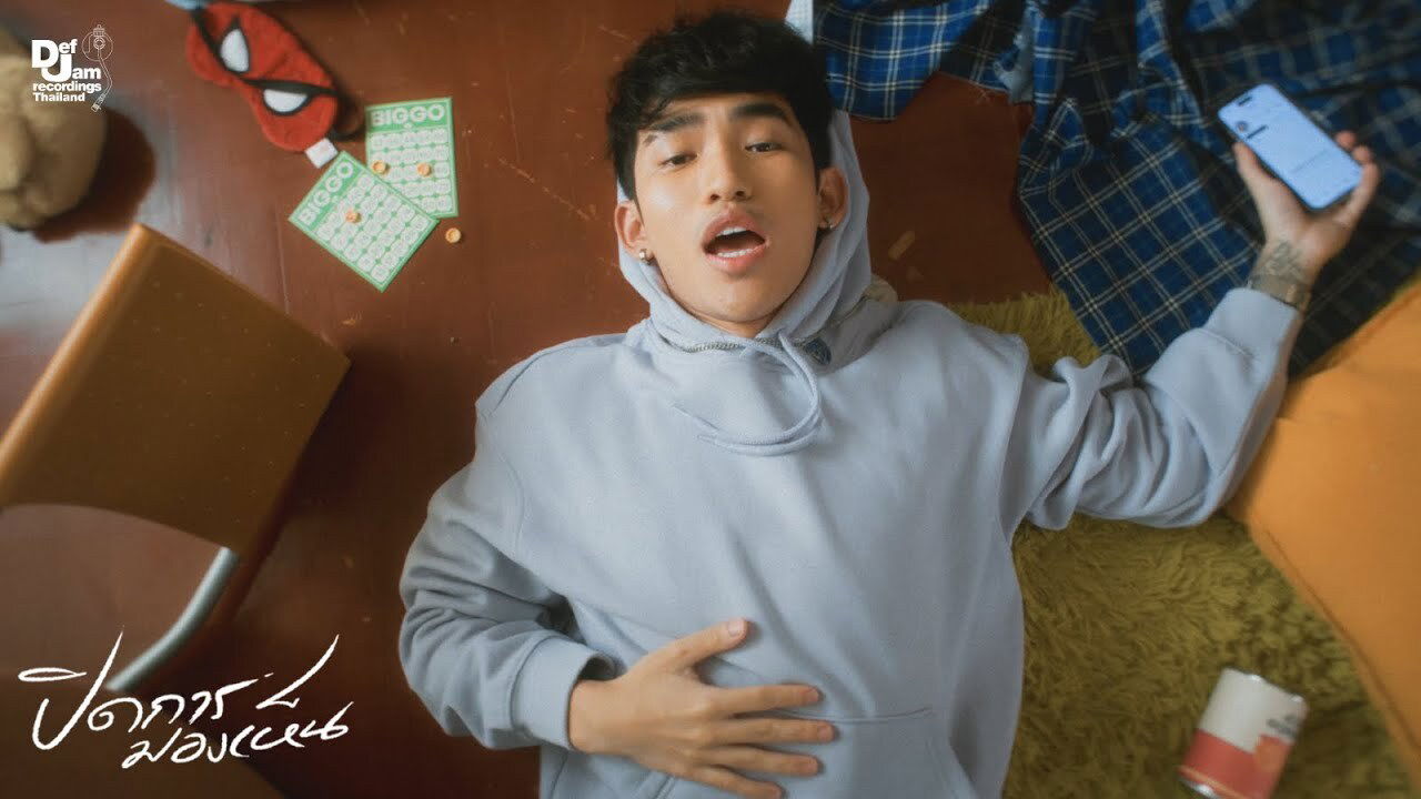 IRONBOY - ปิดการมองเห็น (mute) [OFFICIAL MV]