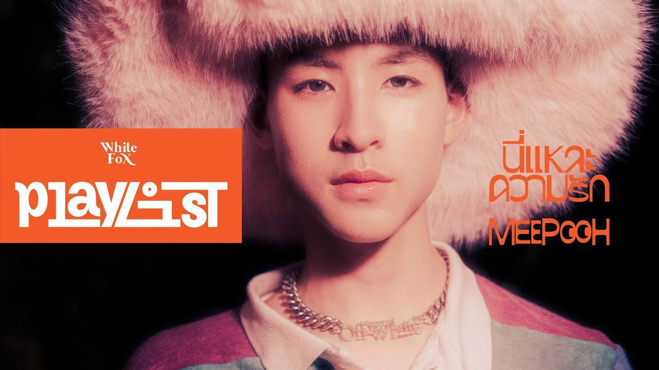 MEEPOOH - นี่แหละความรัก [Whitefox Playlist 001] l Official MV