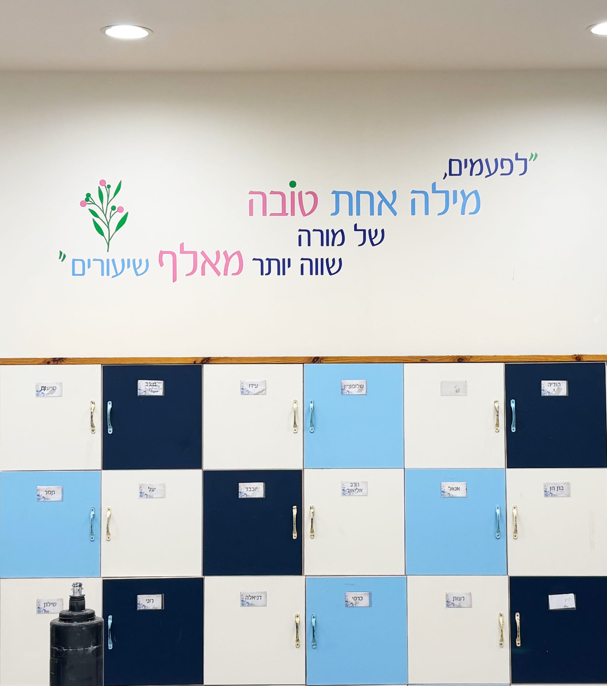 שיפור נראות בית הספר בכניסה, במבואות הכיתות ובחדר מורים