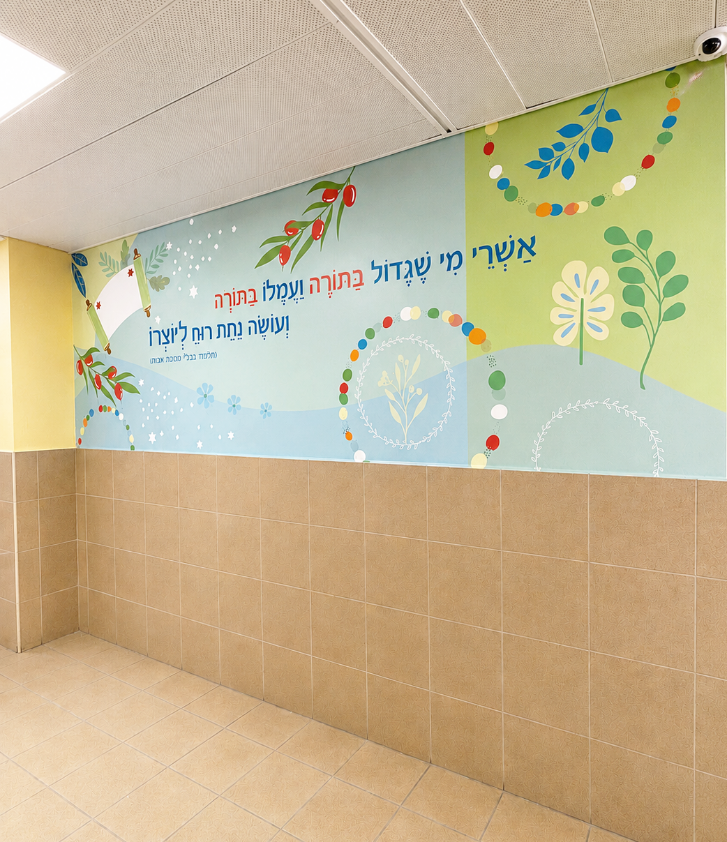 מבואת כיתות א׳-ב׳