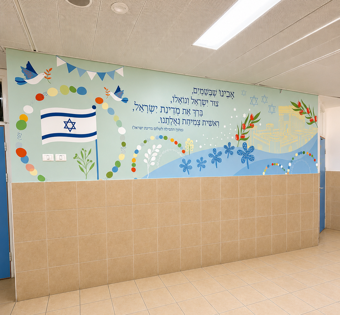 מבואת כיתות א׳-ב׳