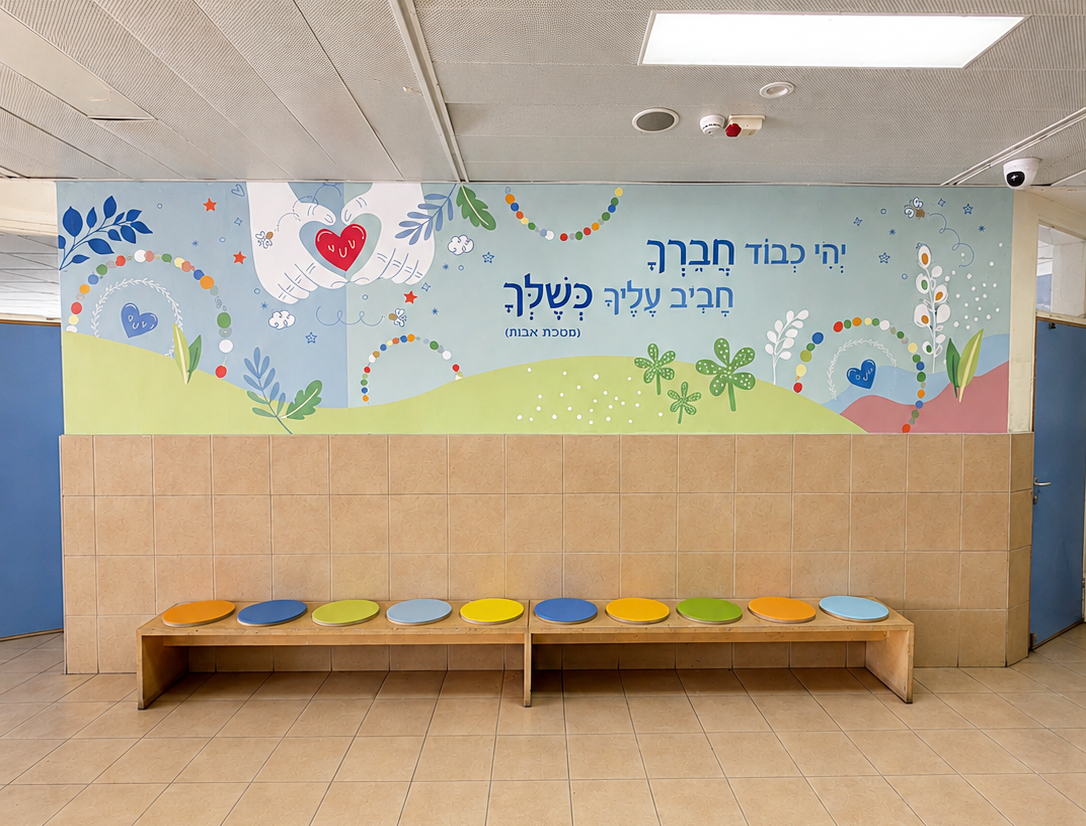 מבואת כיתות א׳-ב׳