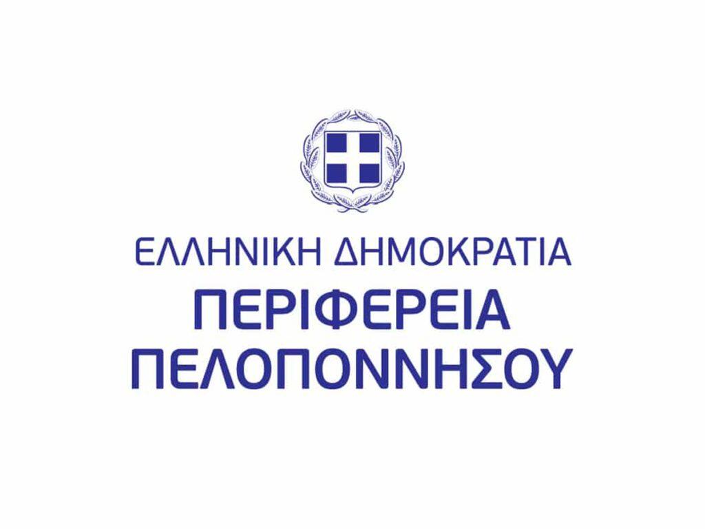 Επιδότηση για την ίδρυση νέων ή και ανάπτυξη υφιστάμενων επιχειρήσεων στην Περιφέρεια Πελοποννήσου
