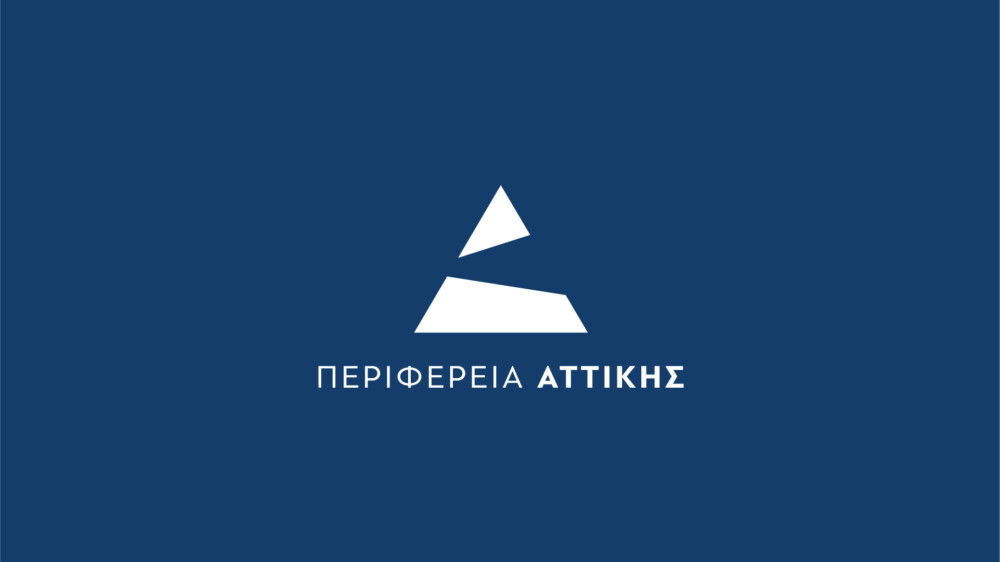 Ενίσχυση παραγωγικών επενδύσεων στην Περιφέρεια Αττικής