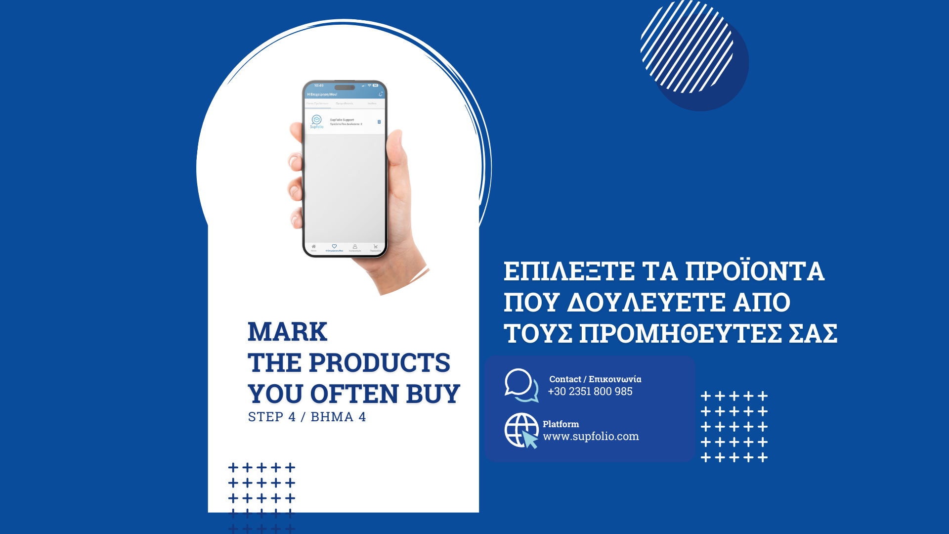 Optimize Your Inventory