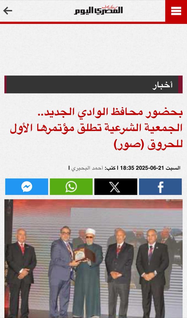 تغطية إعلامية واسعة وإشادة رسمية بمؤتمر الجمعية الشرعية الرئيسية الأول للحروق