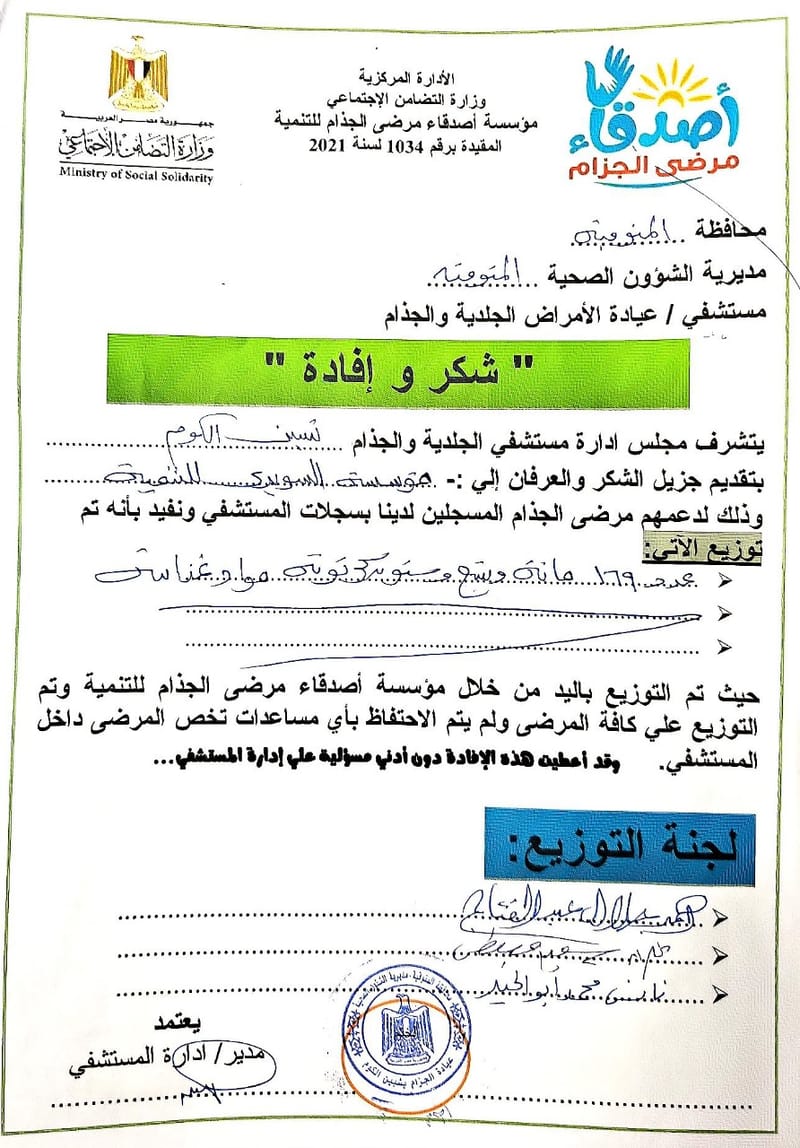 مشروع القضاء على الاصابات الجديدة لمرضى الجذام فى مصر