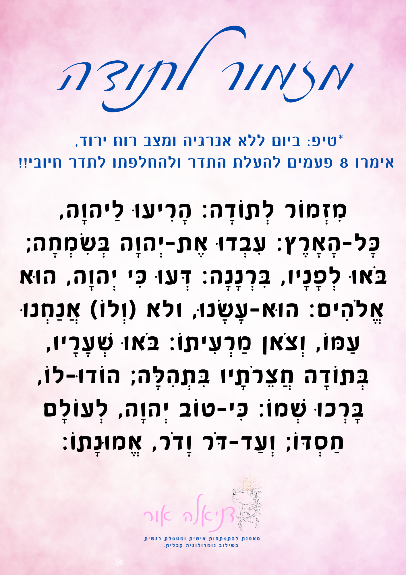 מזמור לתודה
