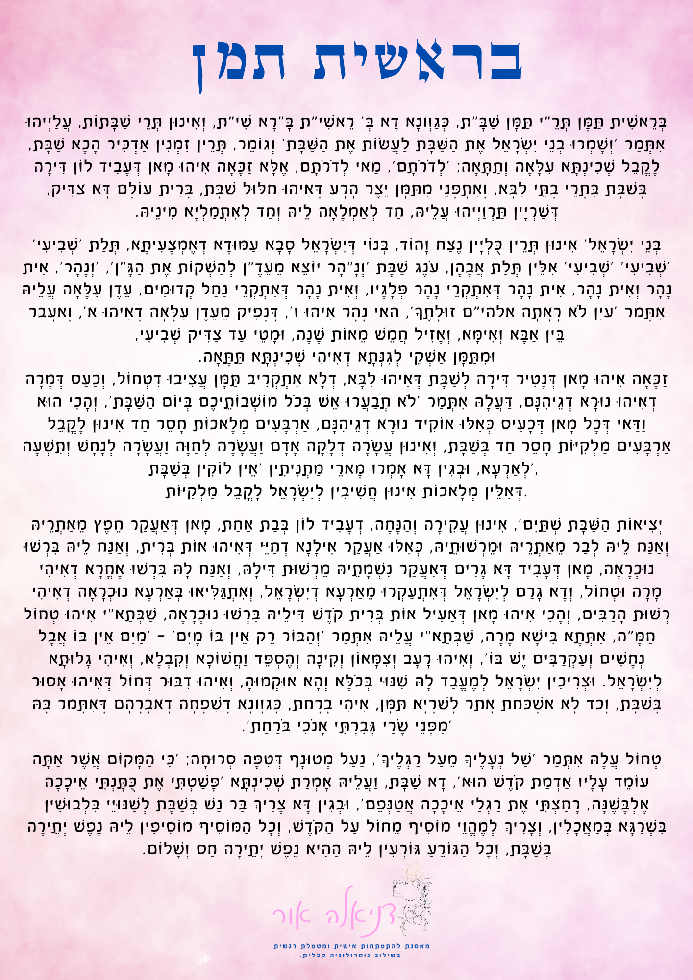 בראשית תמן