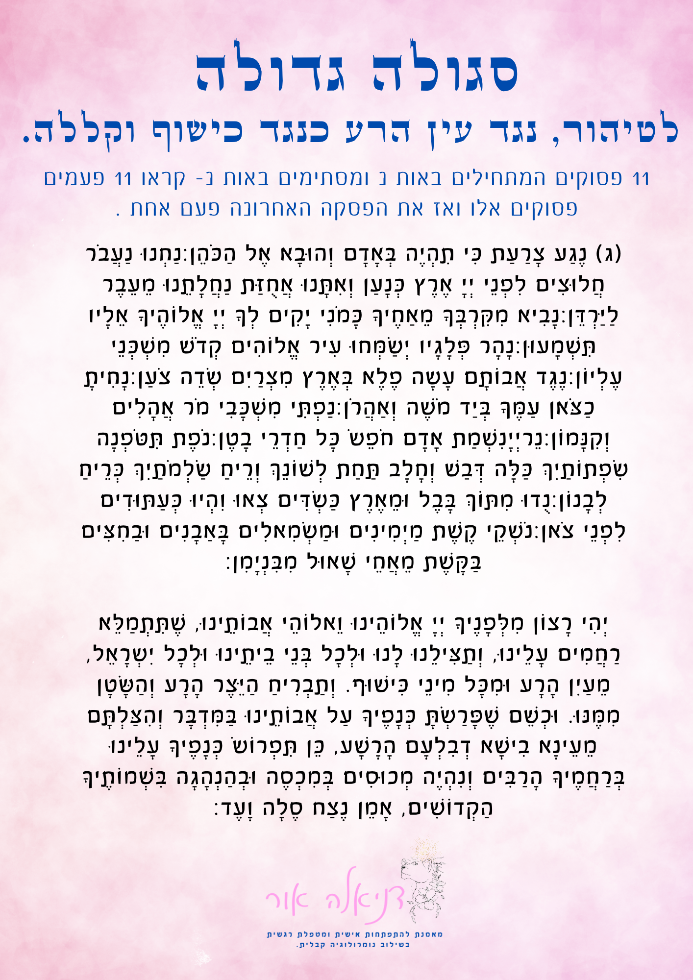 11 פסוקים המתחילים באות נ ונגמרים באות נ
