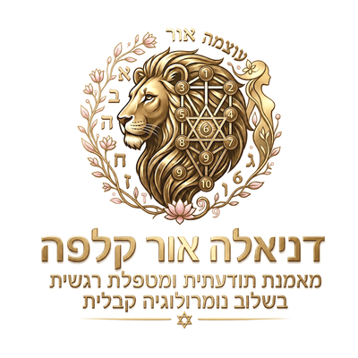 דניאלה אור קלפה מאמנת להתפתחות אישית ומטפלת רגשית