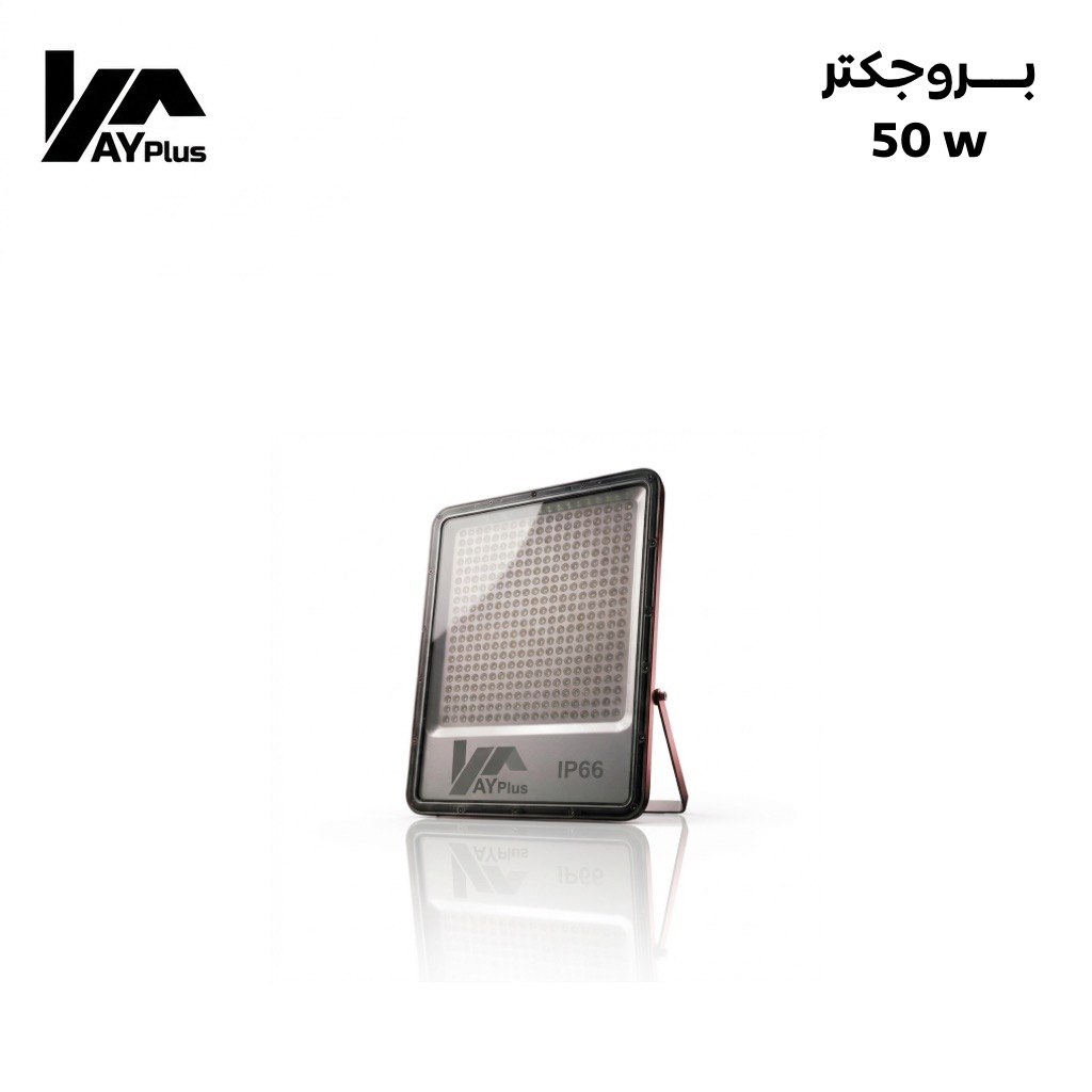بروجكتر 50 واط AYPlus