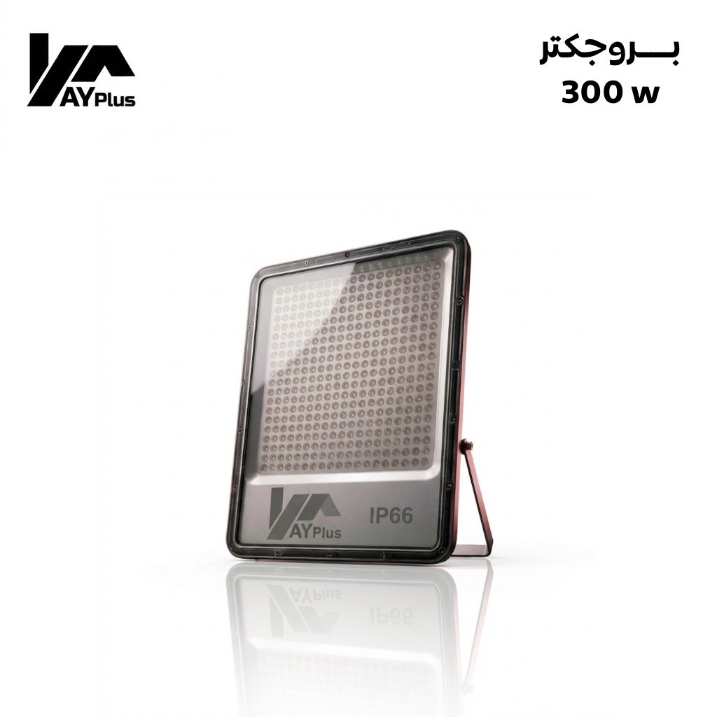 بروجكتر 300 واط AYPlus