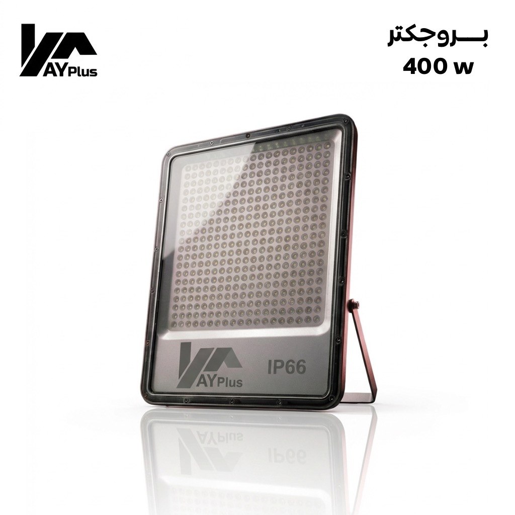بروجكتر 400 واط AYPlus