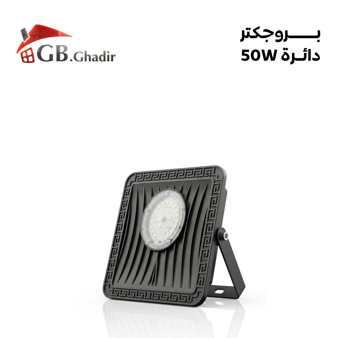 بروجكتر 50 واط اصلي
