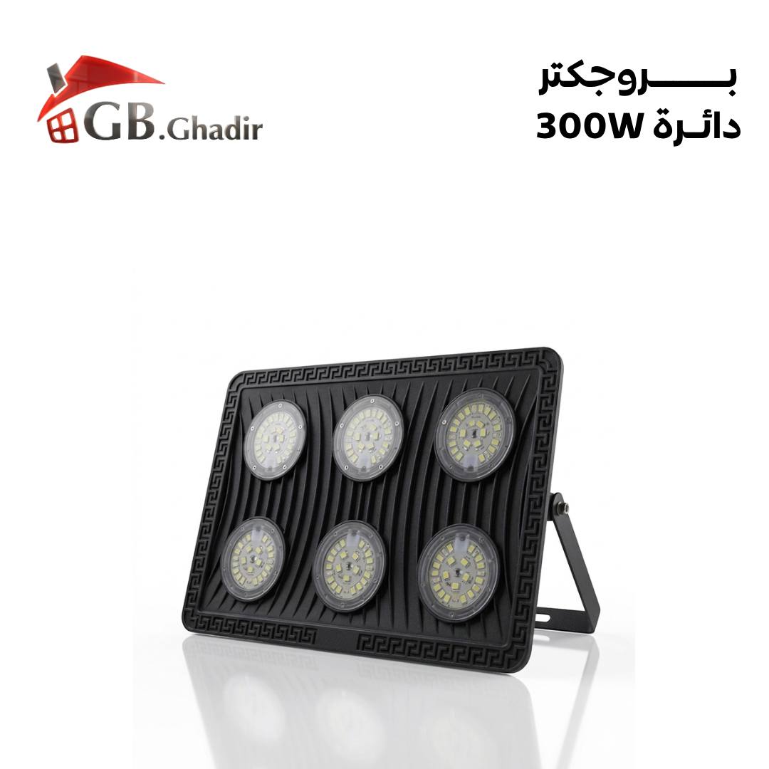 بروجكتر 300 واط اصلي