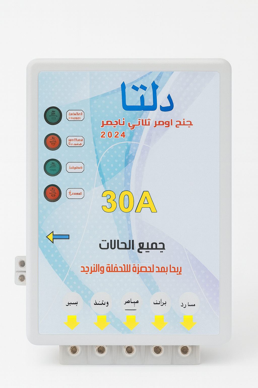 جهاز تحويل  ثلاثي  A 30