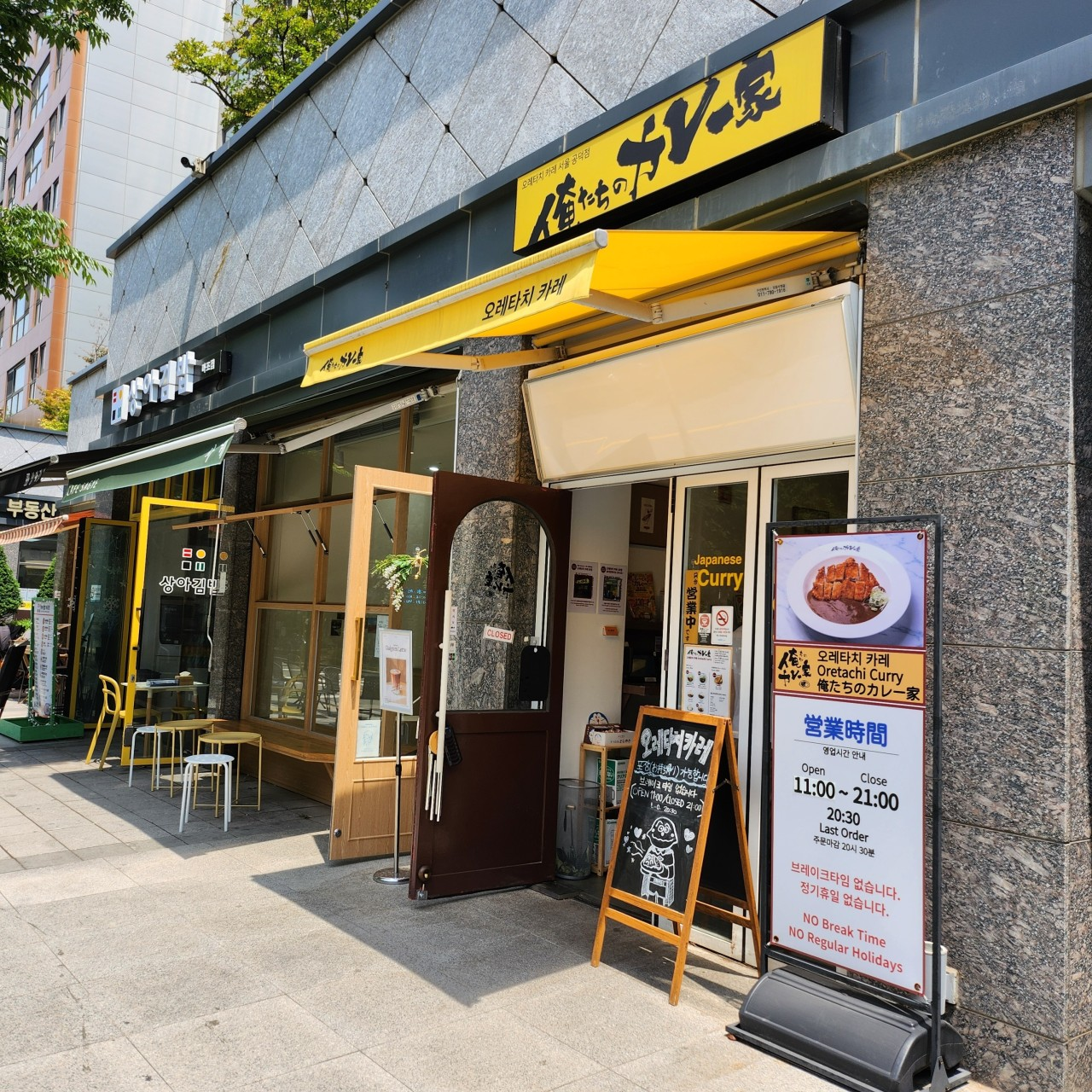 Oretachi Curry (Hongdae Branch / Gongdeok Branch)