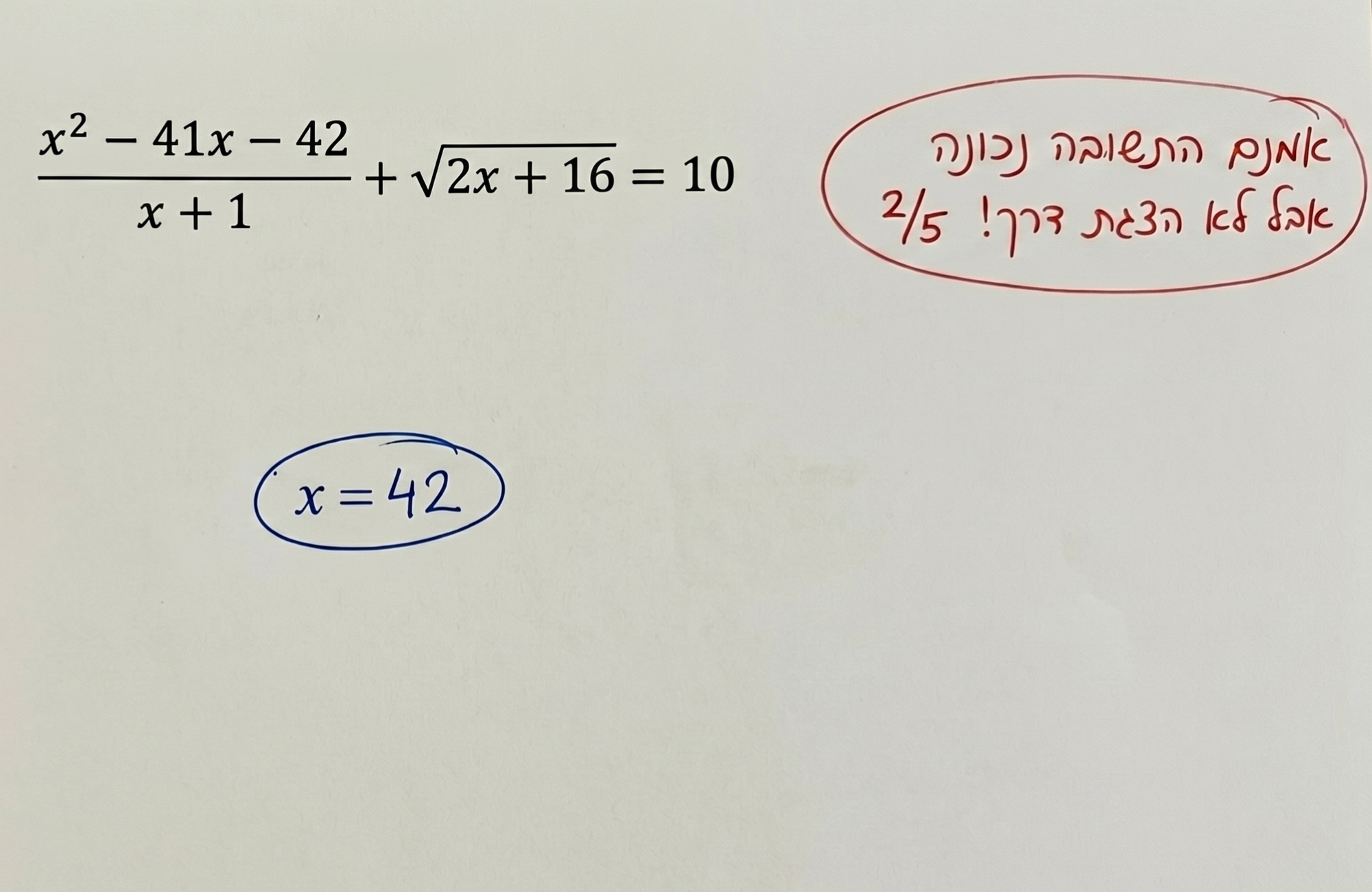 התשובה למבחן כבר ידועה, הבעיה היא הדרך