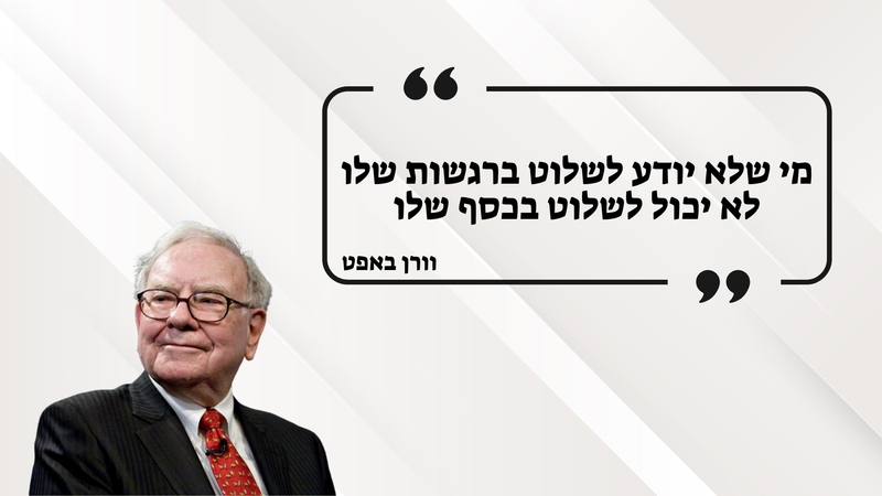 איך מתמודדים עם ירידות בשווקים