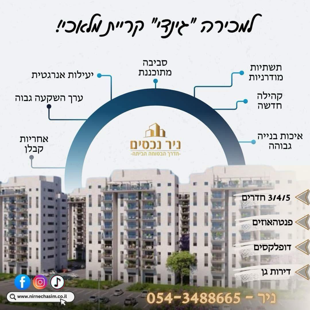 מגוון רחב של נכסים למכירה "גינדי"
