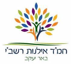בית חינוך אילנות רשב"י באר יעקב בית חינוך אילנות רשב"י באר יעקב