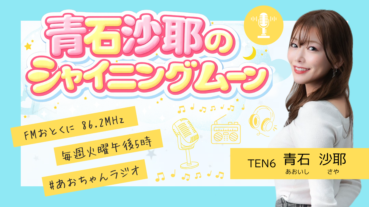 【イエキャブラジオ】番組タイトル変更のお知らせ