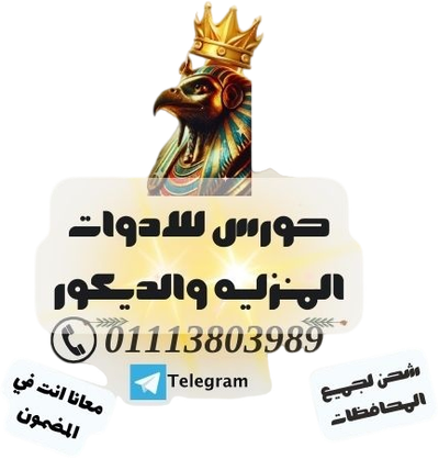 حورس للادوات المنزليه والديكور