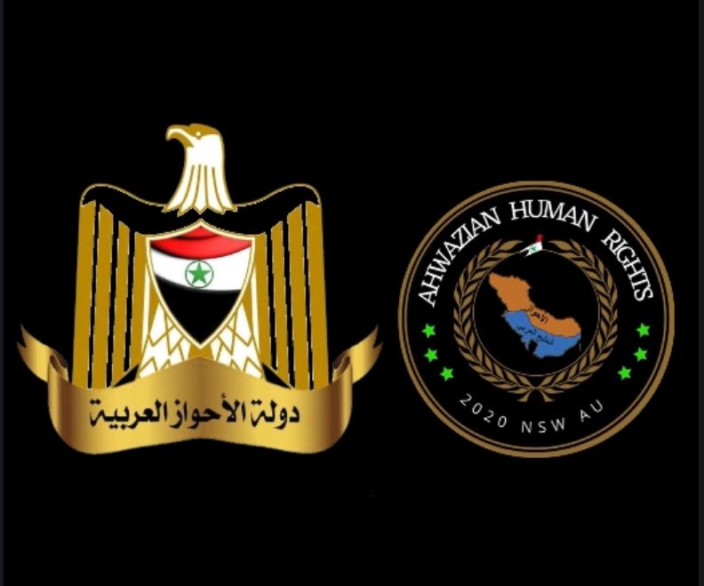بيان شكر وتقدير جمعية حقوق الإنسان الأحوازي في سيدني ـ استراليا ردا على مبادرة تنفيذية اعادة شرعية دولة الأحواز بدعمها لها