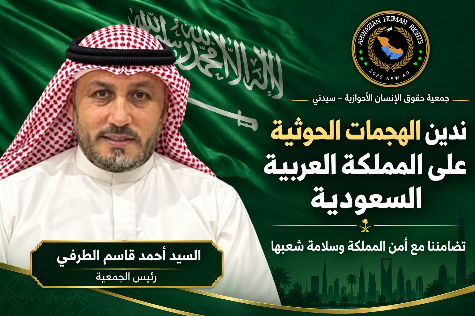إدانة الإعتداءات الحوثية على المملكة العربية السعودية و استهدافها مطار الملك خالد الدولي و المؤسسات المدنية