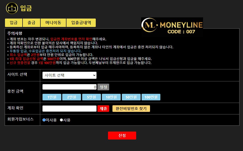 머니라인 해외토토사이트 입금