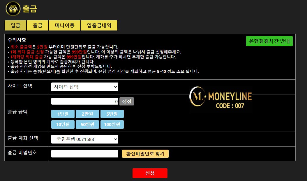머니라인 해외토토사이트 환전
