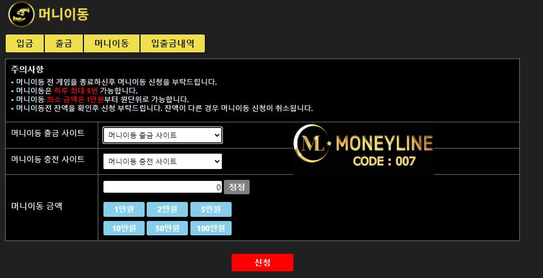 머니라인 해외토토사이트 가입