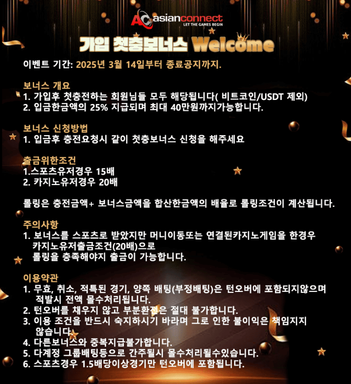 아시안커넥트 보너스머니 이벤트 해외온라인카지노 스포츠토토