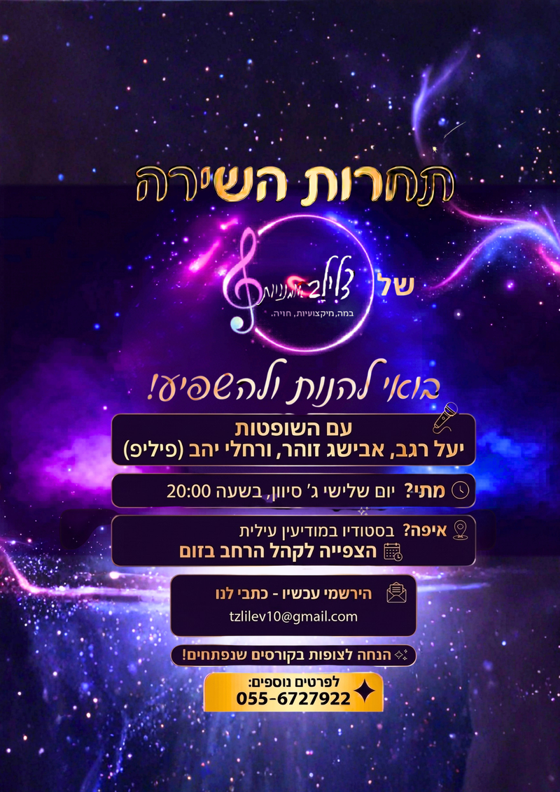 תחרות שירה