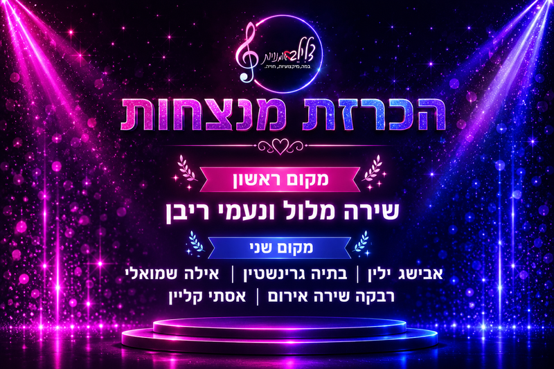 צפיה בתחרות שירה שנערכה