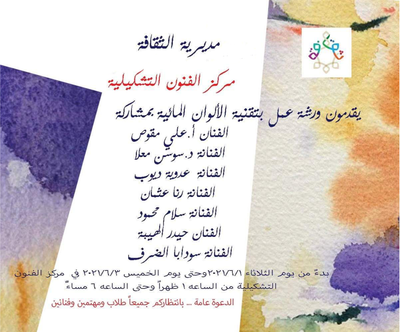 Watercolors workshop at Lataika's Cultural center
