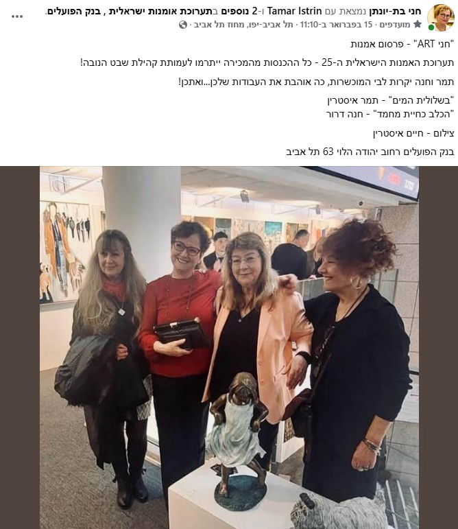 2025 - תערוכת האמנות הישראלית ה-25 של בנק הפועלים