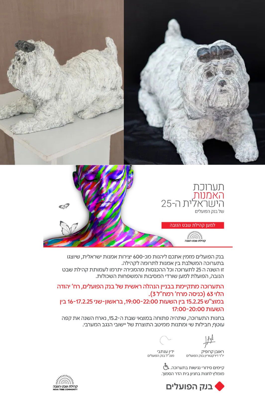 2025 - תערוכת האמנות הישראלית ה-25 של בנק הפועלים