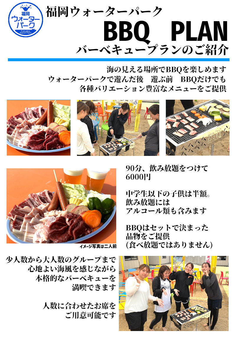 Fukuoka Water Park BBQ Plan Information
