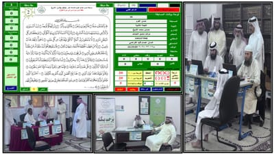 تدشين برنامج بن مسعود القرآنية الإلكترونية نسخة 44 بتاريخ 2024-2025م