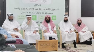 تسميع القرآن الكريم في يوم واحد