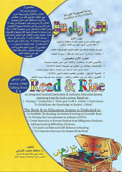 دورة اقرأ وارتق لفضيلة الدكتور حافظ القرشي المشرف العام على حلقات اقرأ وارتق في مملكة البحرين