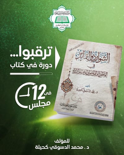 دورة علمية ستقام حول هذا الكتاب.