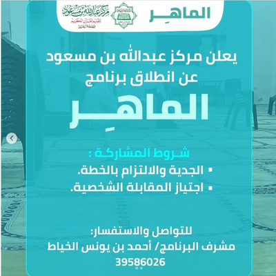 برنامج الماهر بالقرآن الكريم