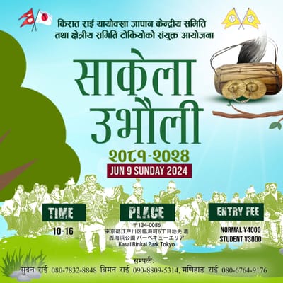 Sakela Ubhauli (Yaledong 5084) Celebration Across Japan